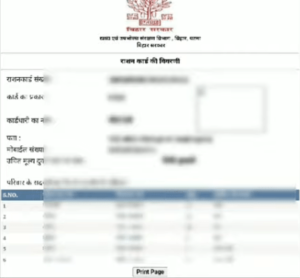 Ration Card Mobile Number Check Online