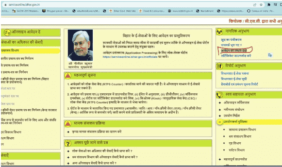Bihar EWS Certificate Apply Online 2025