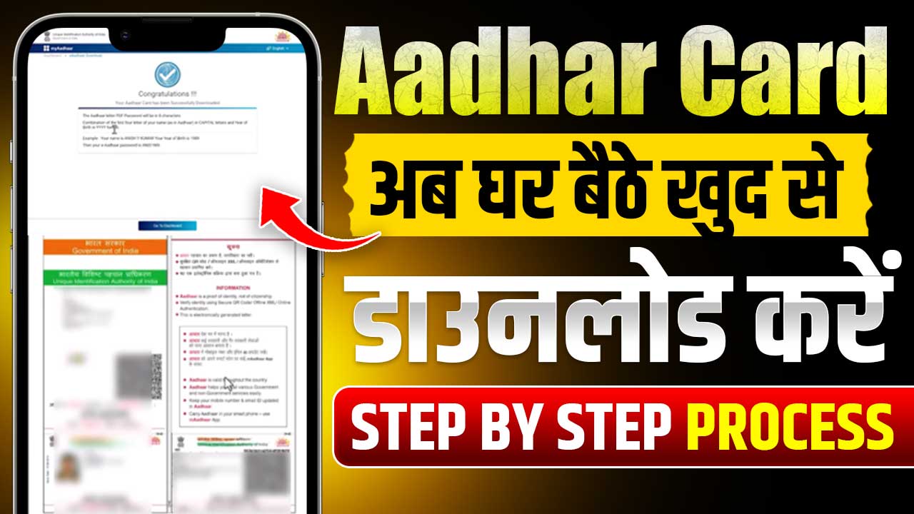 Aadhar Card Download