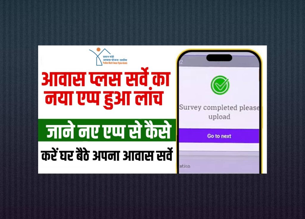 Awas Plus Survey Online 2025