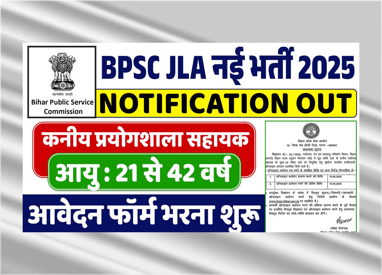 BPSC JLA Recruitment 2025