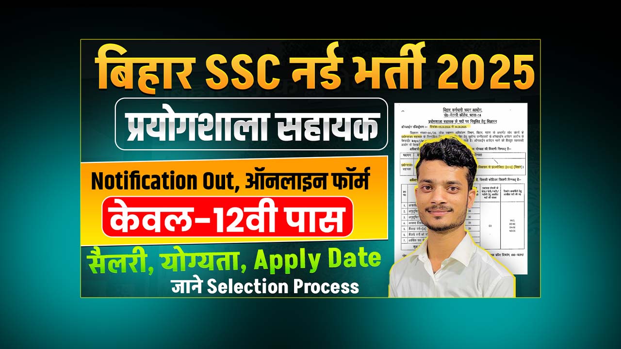 BSSC Laboratory Assistant 2025