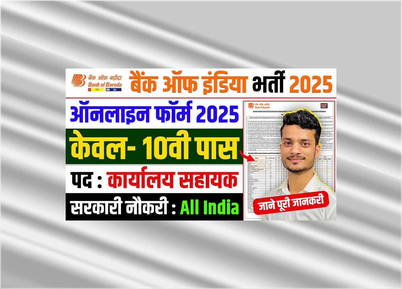 Bank of Baroda Office Assistant Vacancy 2025
