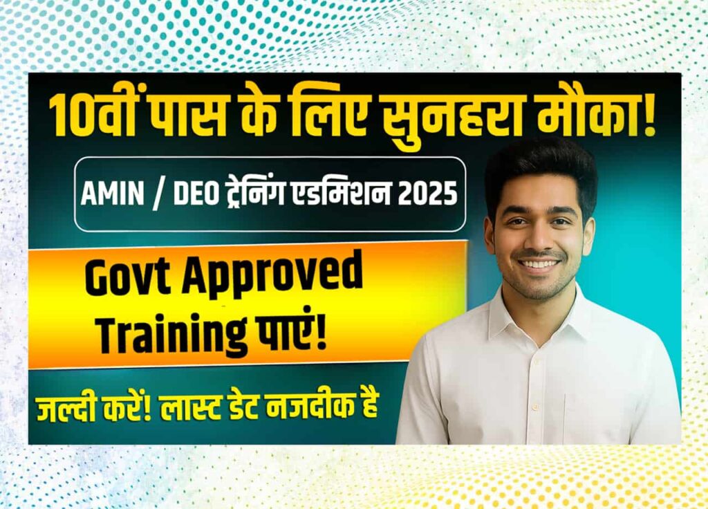 Bihar AMIN And DEO Training Admission 2025: