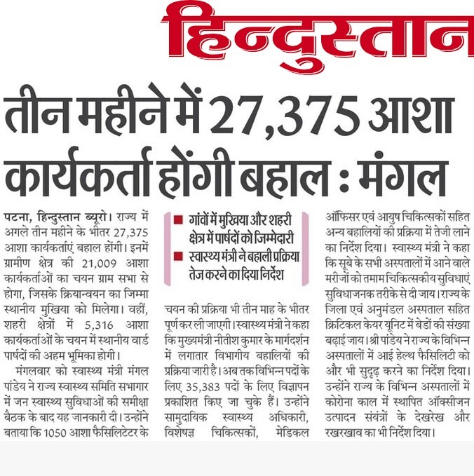 Bihar Asha Worker Vacancy 2025
