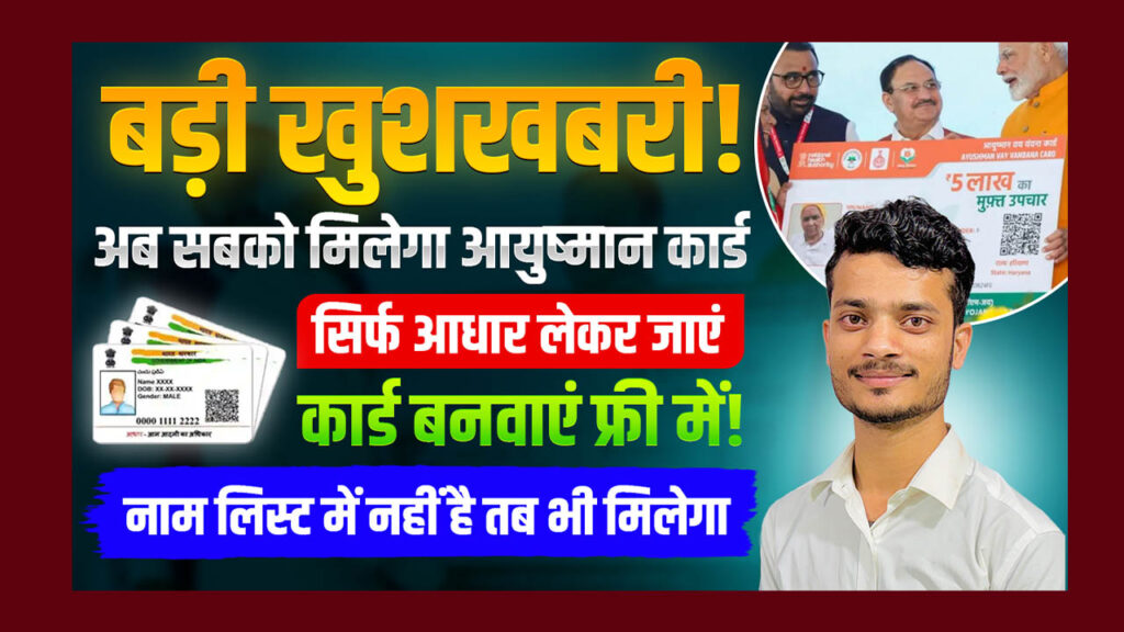 Bihar Ayushman Card Online Apply 2025