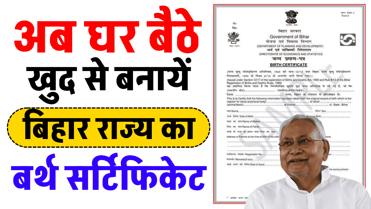 Bihar Birth Certificate Online Apply 2025