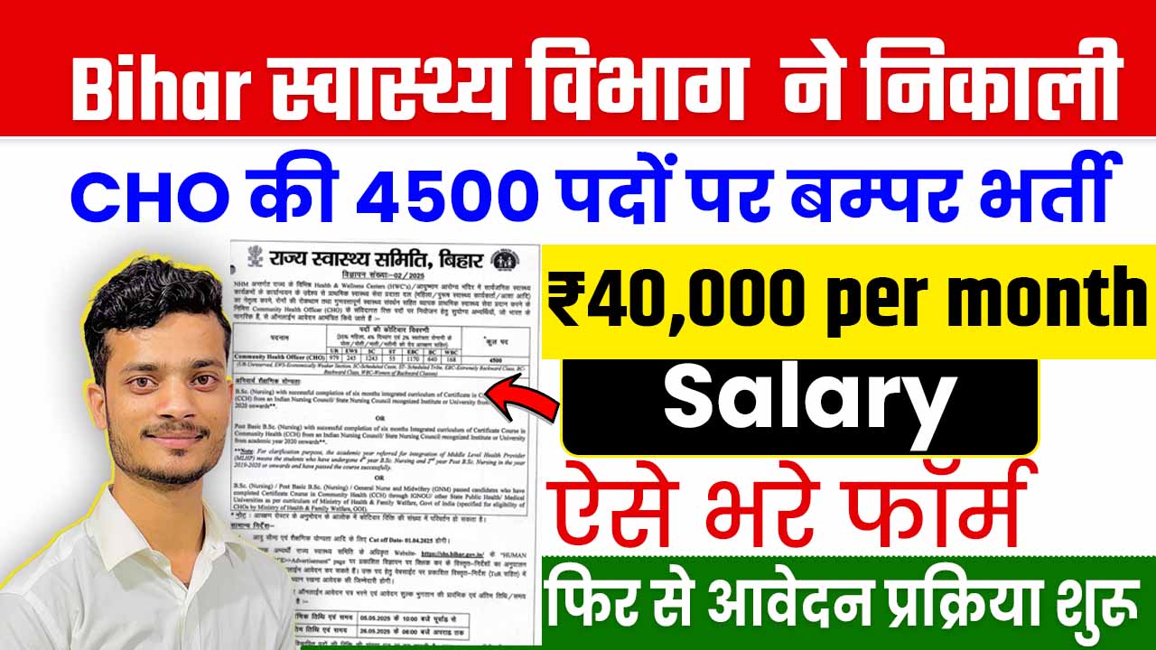 BSHS CHO Recruitment 2025