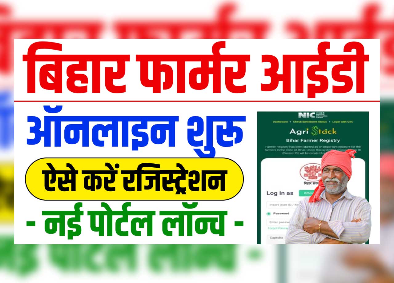 Bihar Farmer ID Registration Online