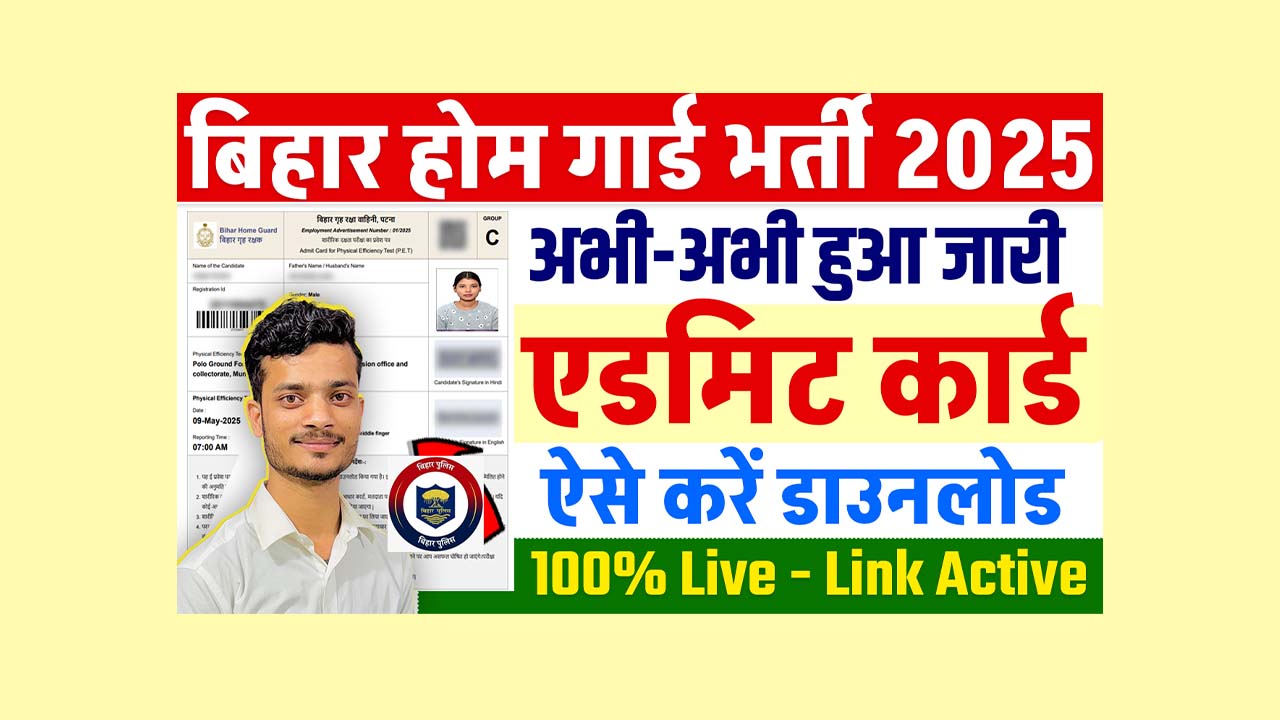 Bihar Home Guard Admit Card 2025