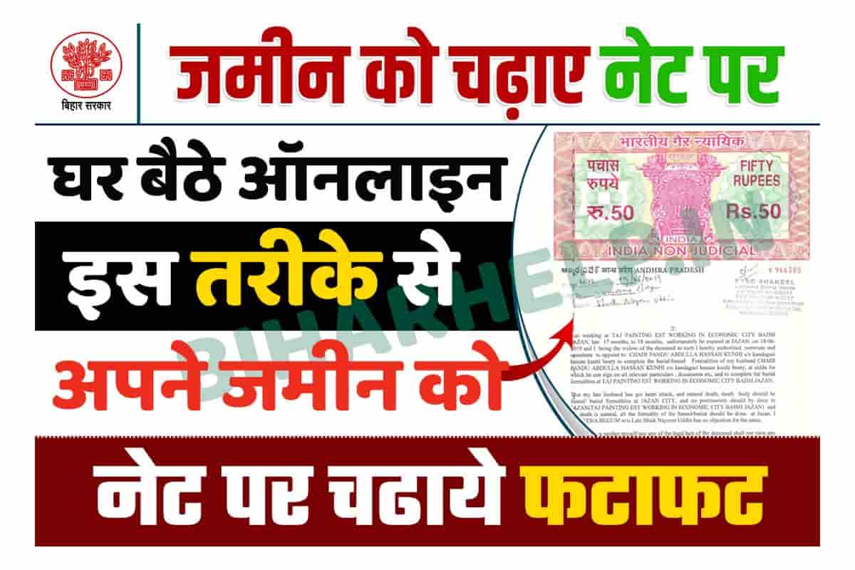 Bihar Jamin Ka Parimarjan Online Kaise Kare