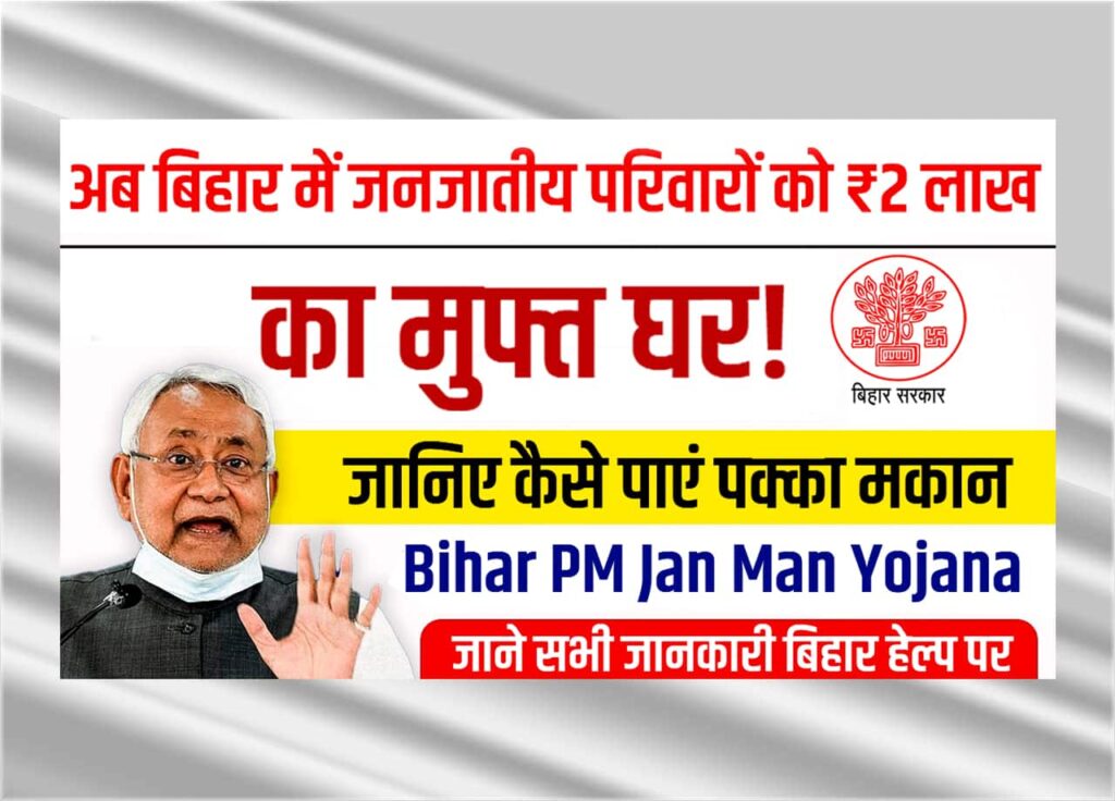 Bihar PM Jan Man Yojana: