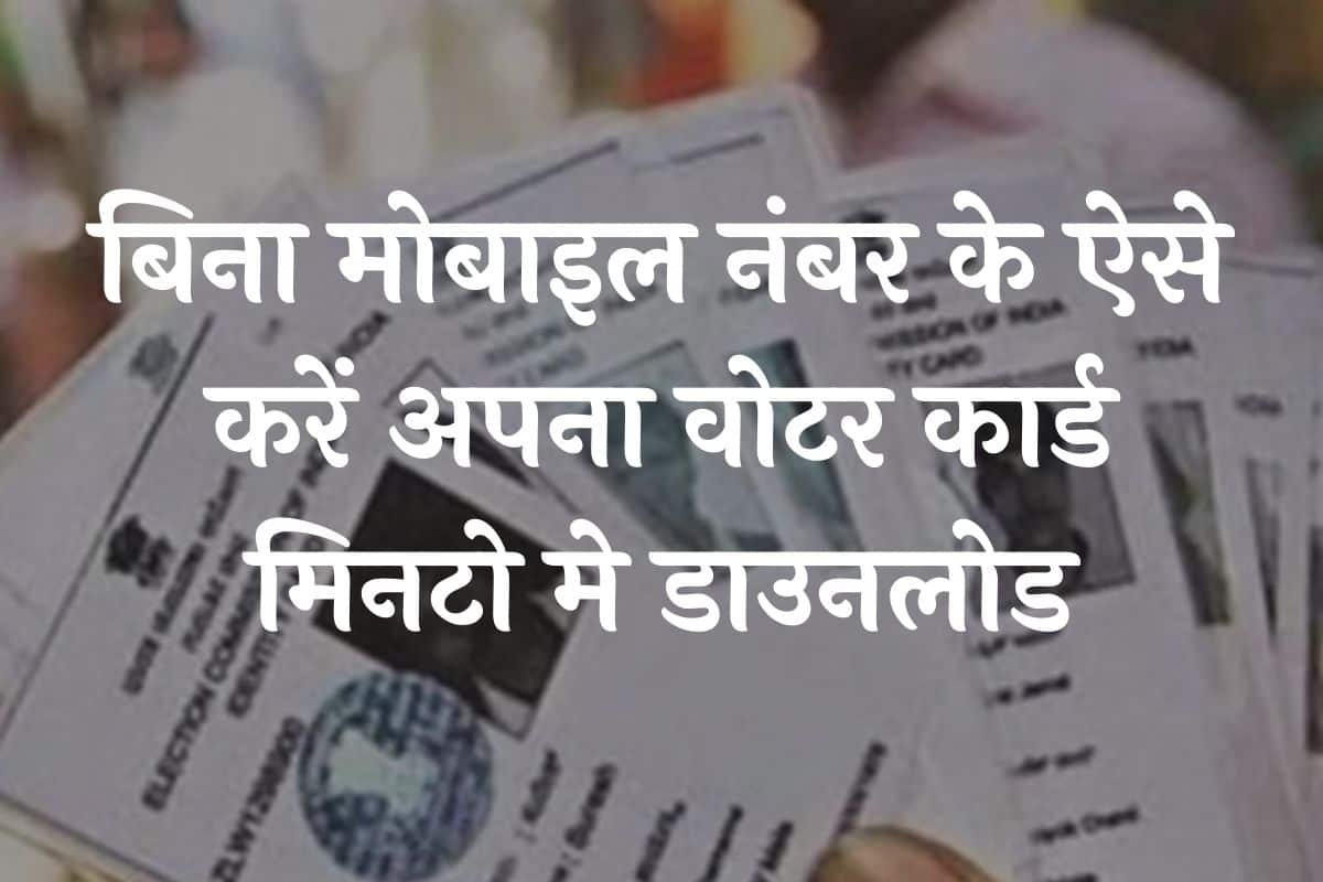 Bina Mobile Number Link Voter Card Download