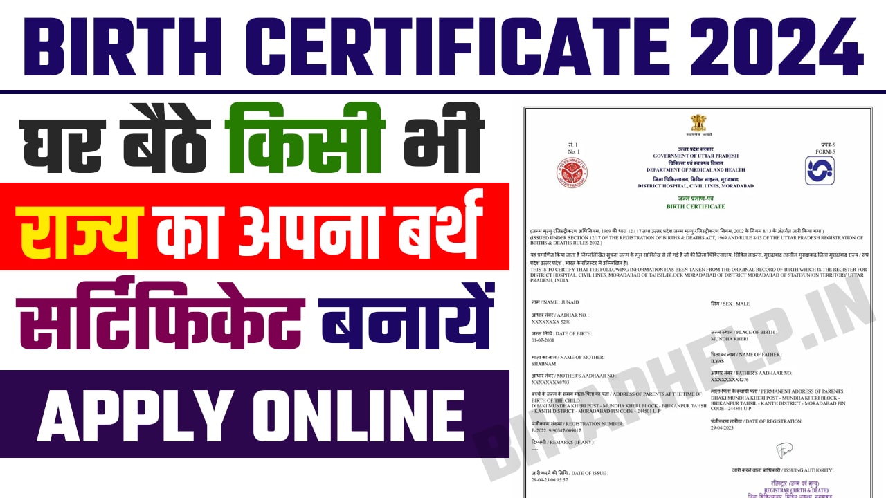 Birth Certificate Online Apply 2024