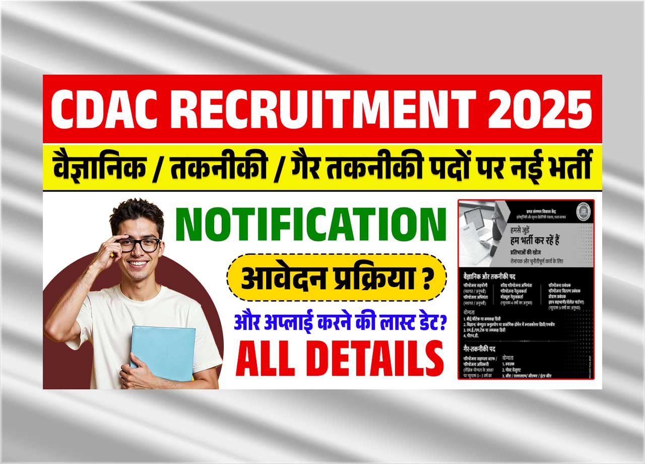 CDAC Recruitment 2025