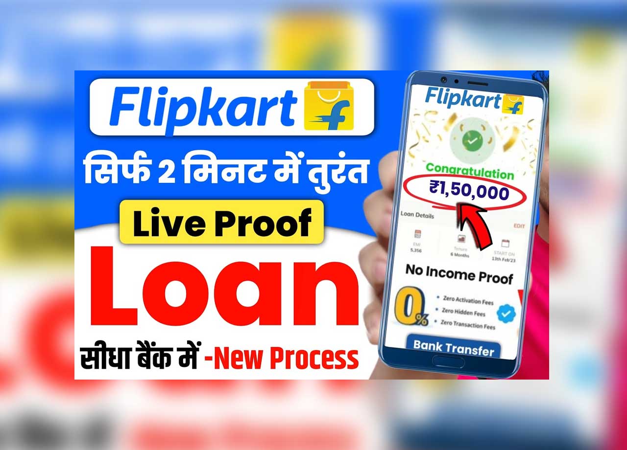 Flipkart Personal Loan 2025