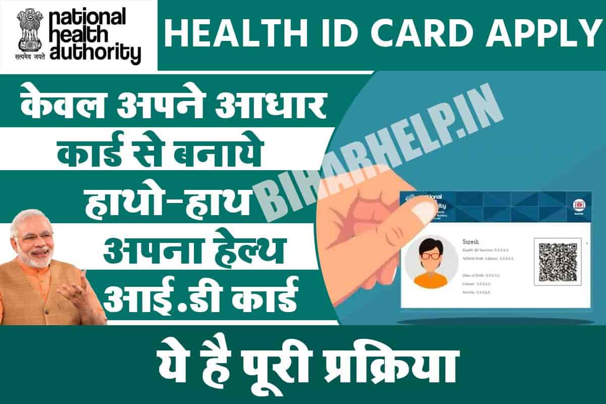 Health Id Card Apply Online