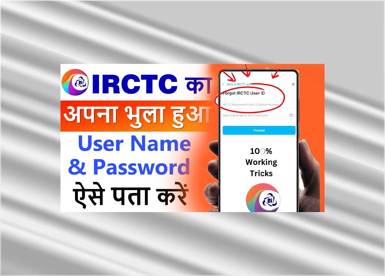 How To Forgot IRCTC User ID And Password