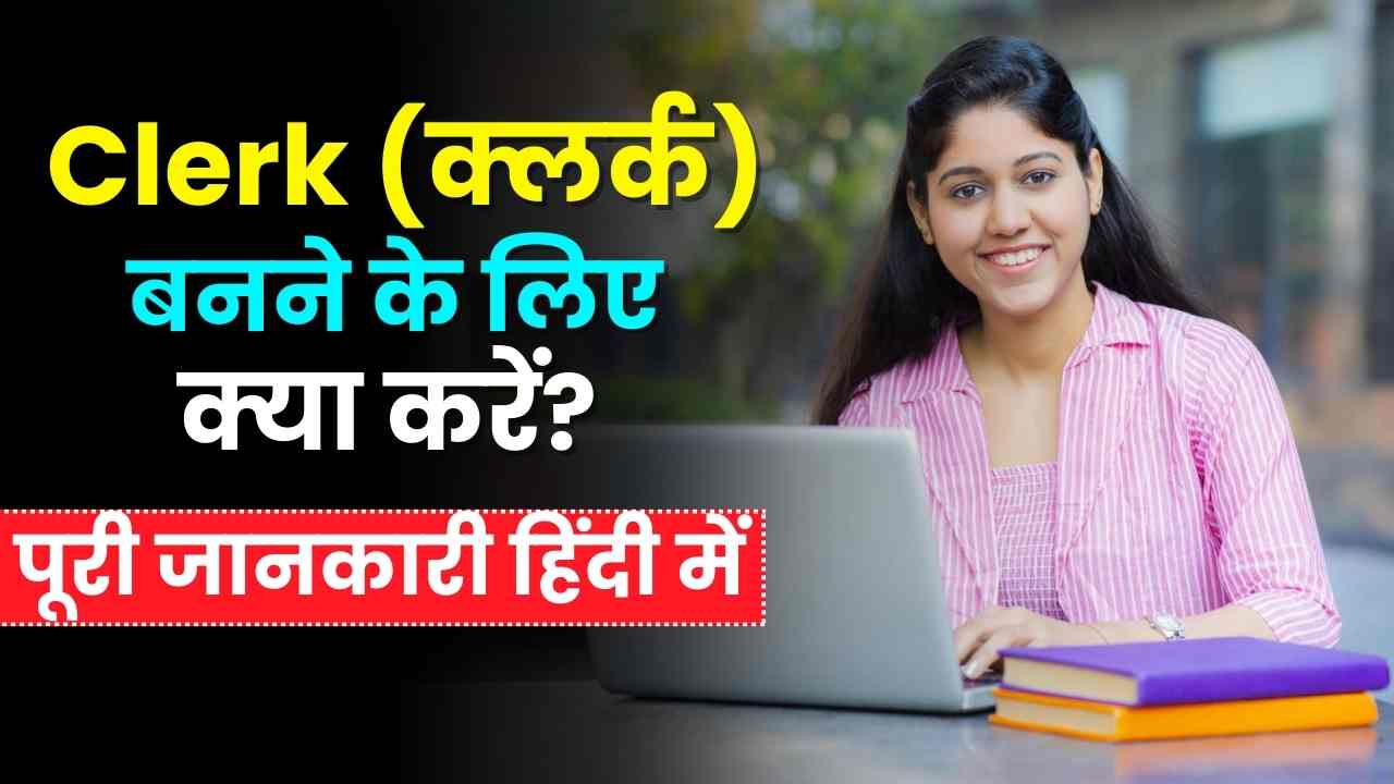 How to become a clerk 