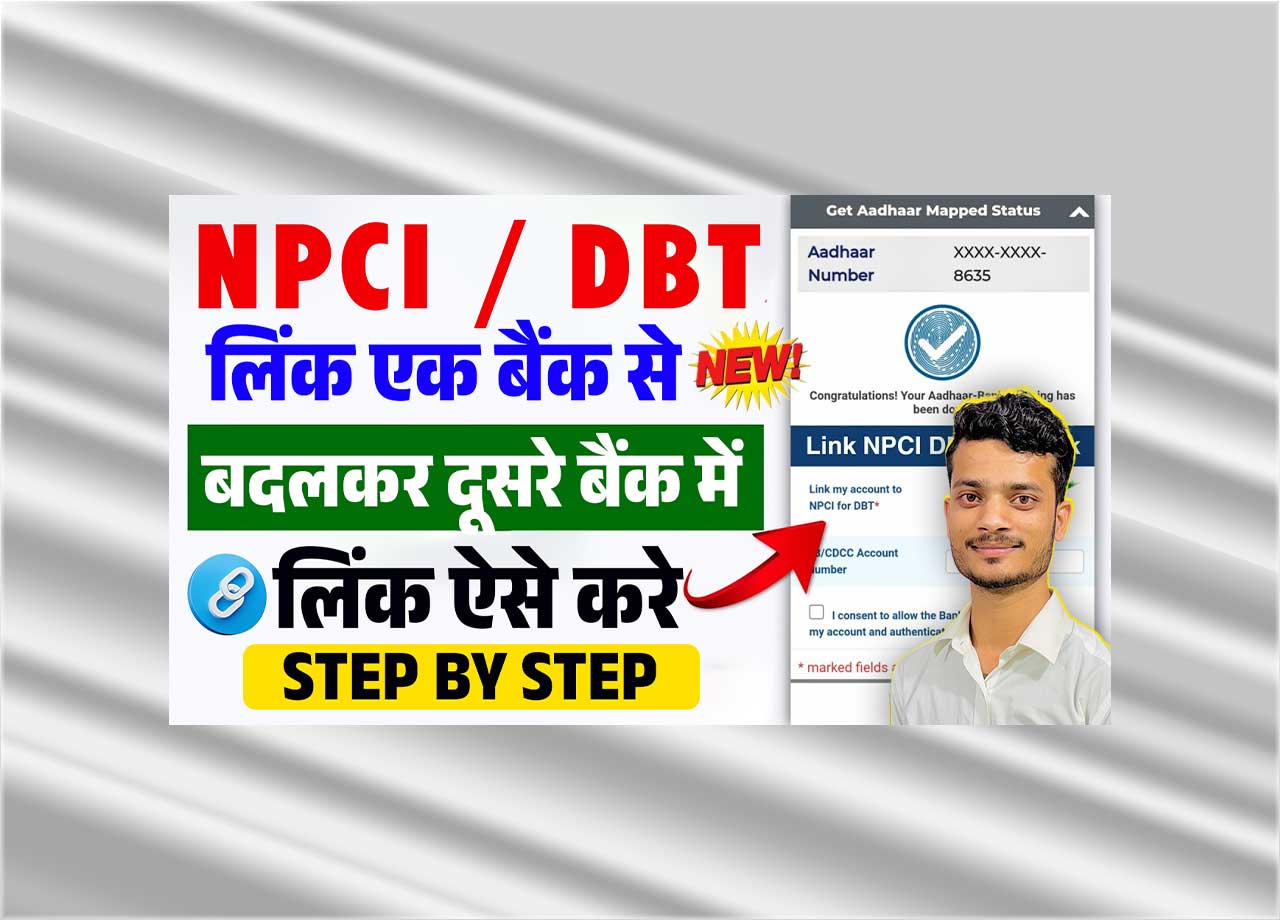 NPCI Change Bank Account Online