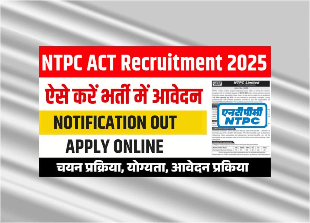 NTPC ACT Recruitment 2025