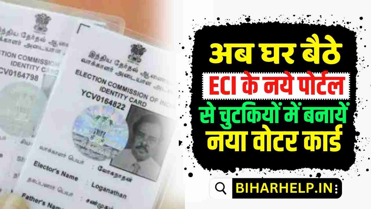 Naya Voter ID Card Kaise Banaye