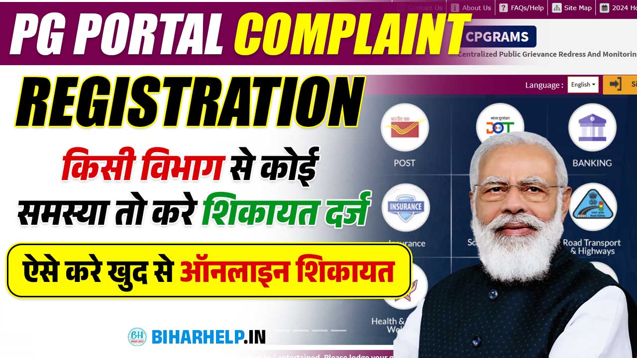 PG Portal Complaint Registration