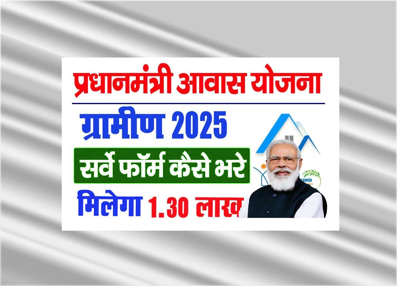 PM-Gramin-Awas-Yojana-Survey-Form-2025