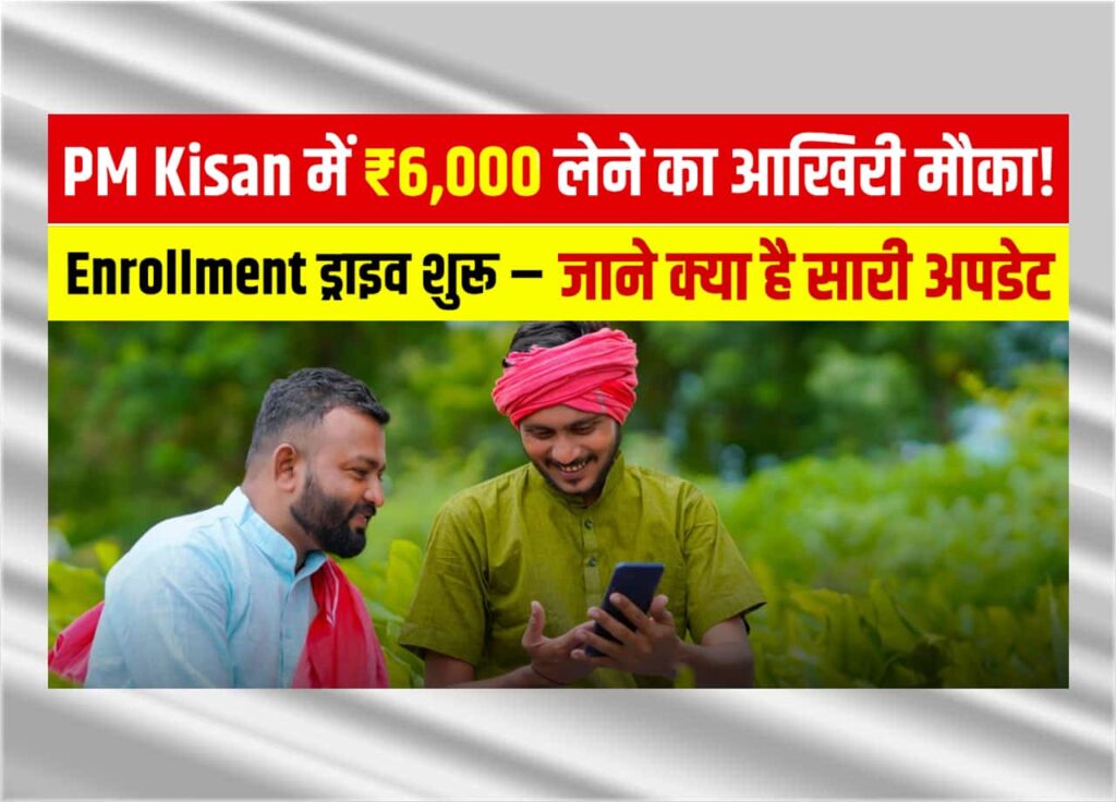 PM Kisan Enrollment Drive