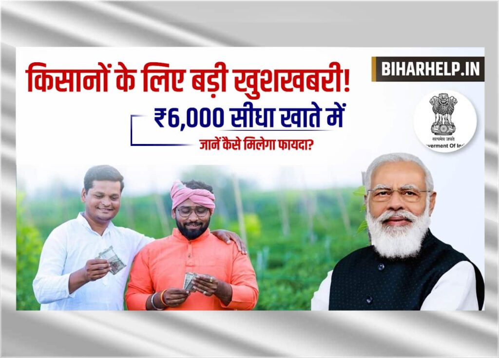 PM Kisan Registration 2025: