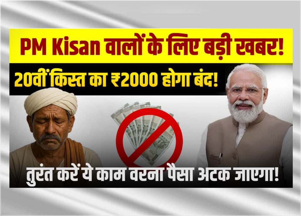 PM Kisan e-KYC: