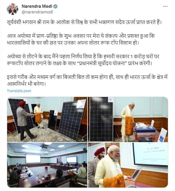 PM Suryoday Yojana