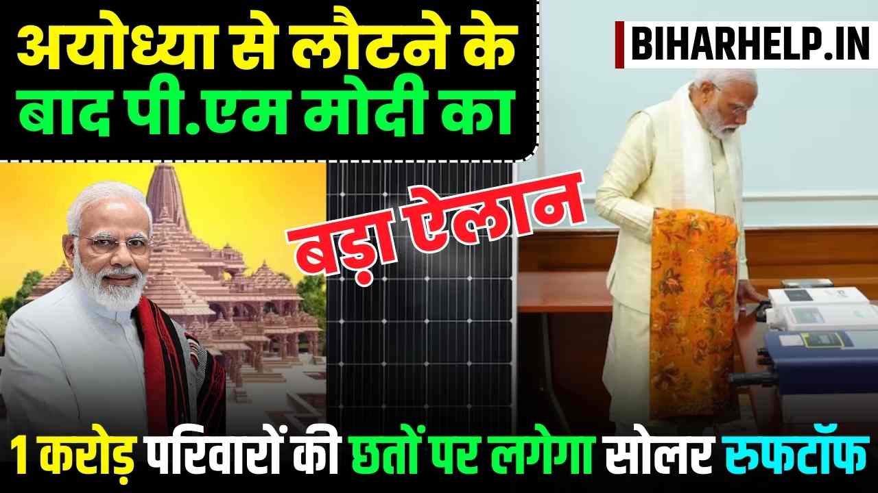 PM Suryoday Yojana