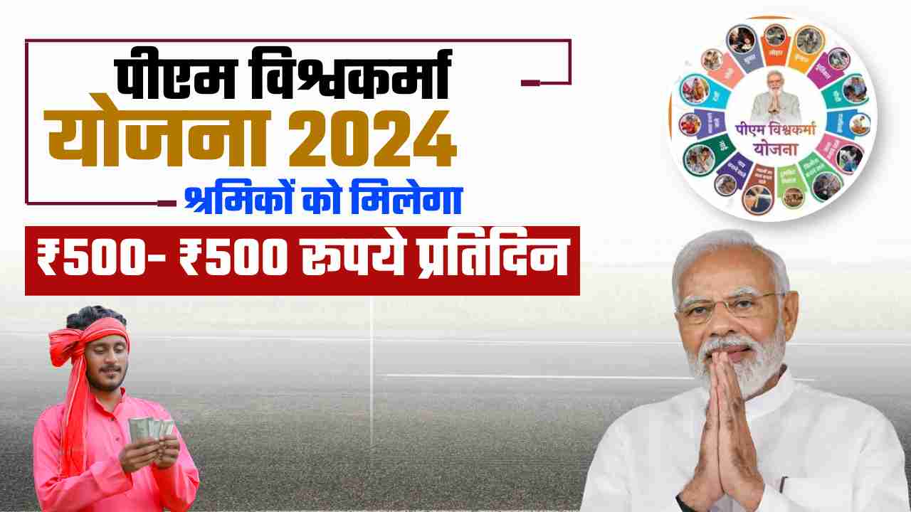 PM Vishwakarma Yojana 2024