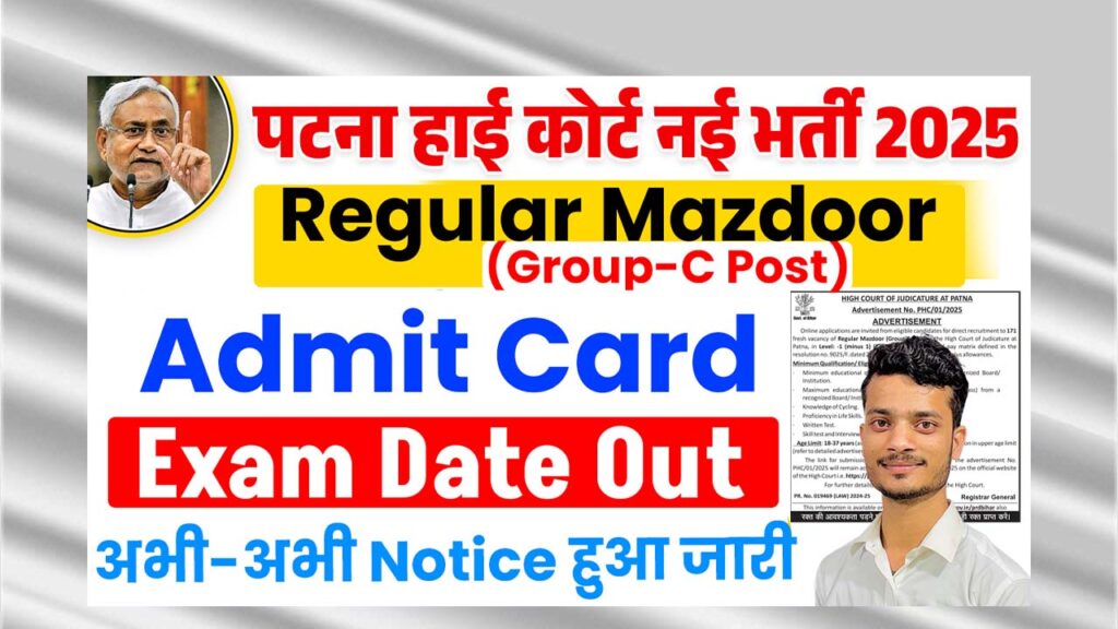 Patna High Court Mazdoor Admit Card 2025