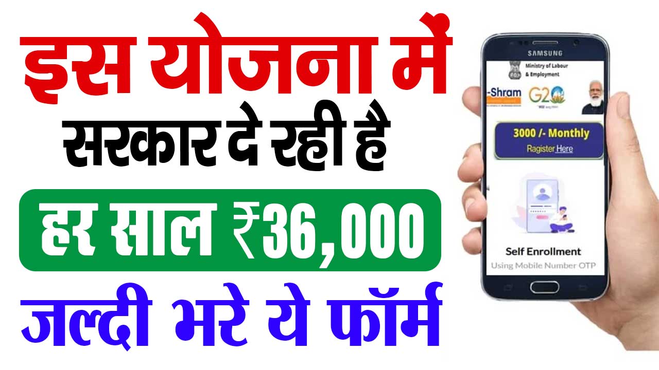 Pradhan Mantri Shram Yogi Mandhan Yojana Apply Online 2025