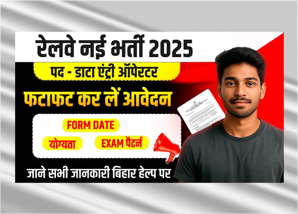 Railway Data Entry Operator Vacancy 2025