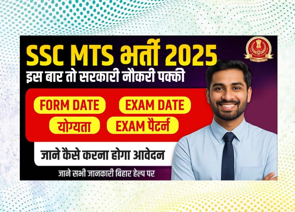 SSC MTS Recruitment 2025