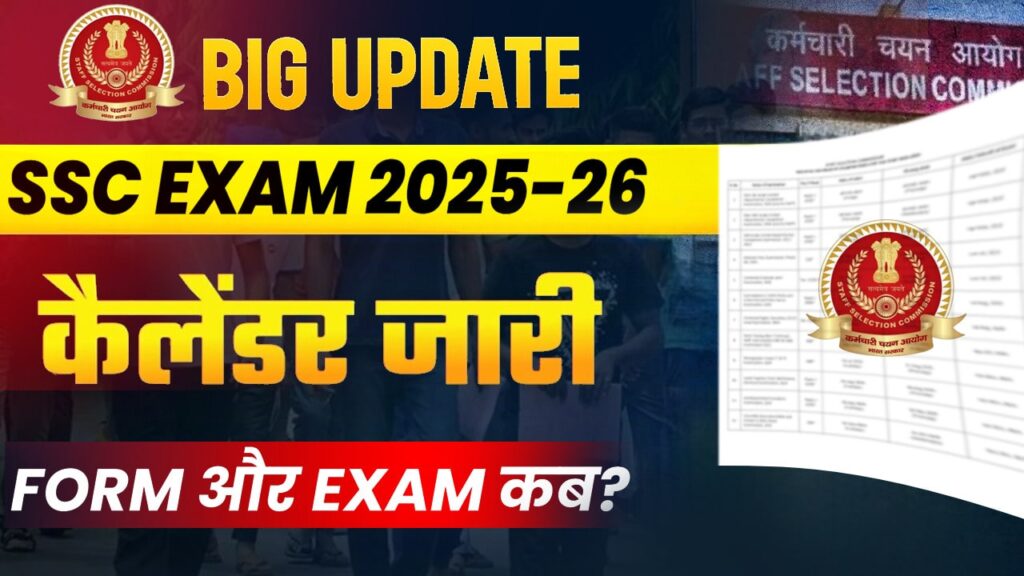SSC New Exam Calendar 2025-26