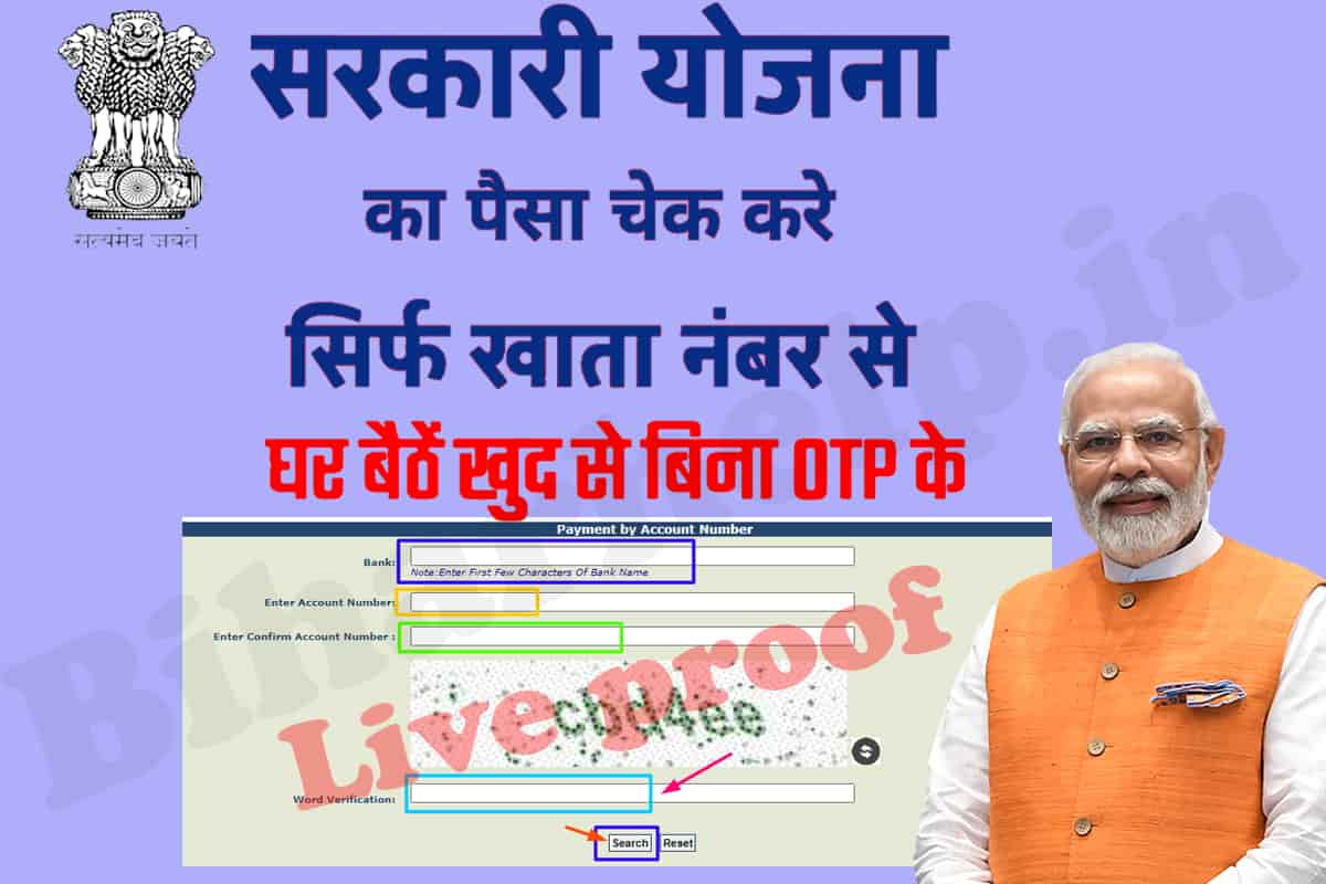 Sarkari Yojana Ka Paisa Kaise Check Kare