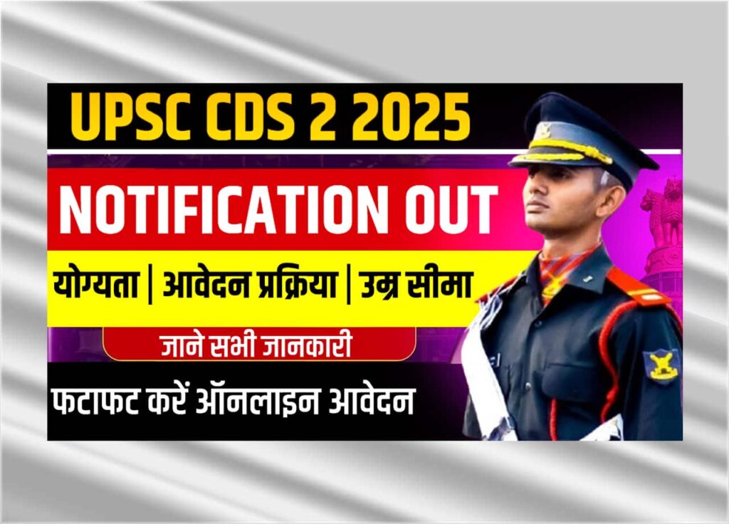 UPSC CDS 2 2025