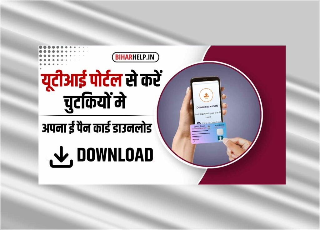 UTI E-PAN Card Download: