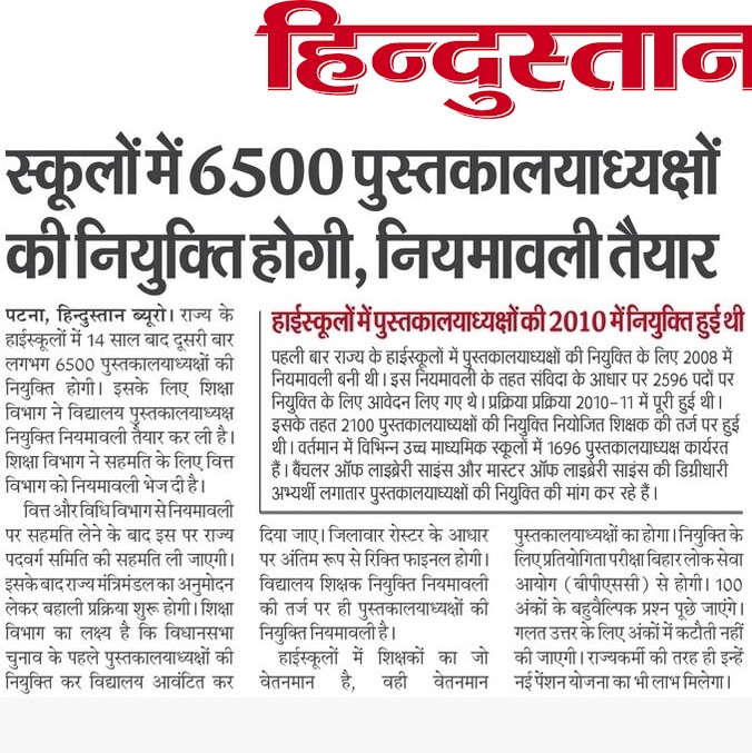 Bihar Librarian Recruitment 2025