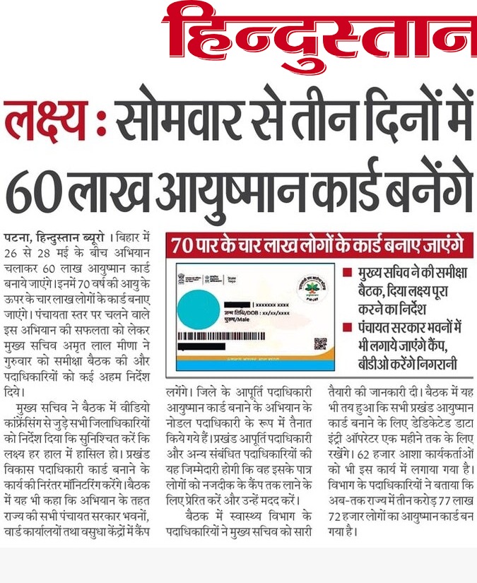 Bihar Ayushman Card Online Apply 2025