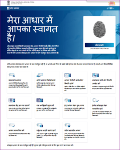 Aadhar Card Me Mobile Number Kaise Check Kare