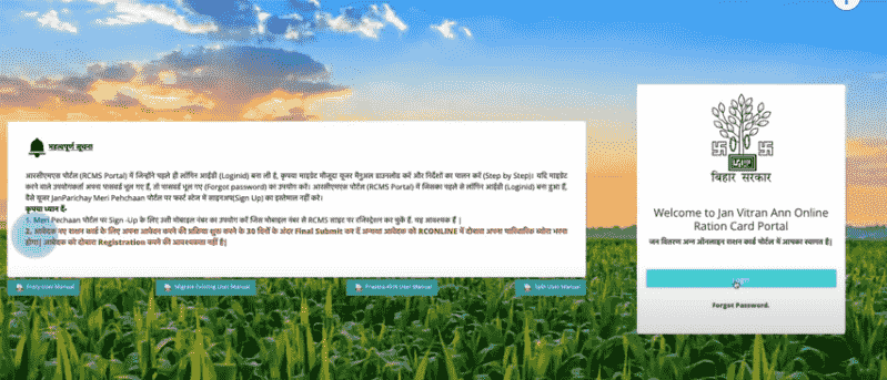 Ration Card Application Status Kaise Check Kare