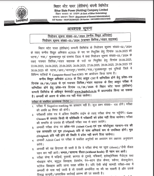 Bihar Bijli Vibhag Exam Date 2025