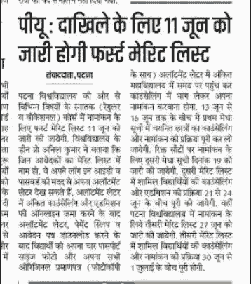 Patna University UG 1st Merit List 2025
