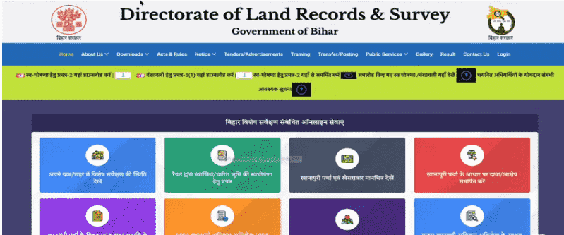 Bihar Digitally Sign Adhikar Abhilekh Download