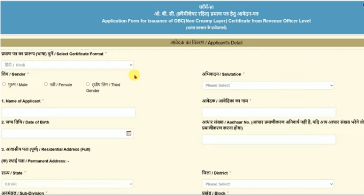 OBC NCL Central Level Certificate Online Apply
